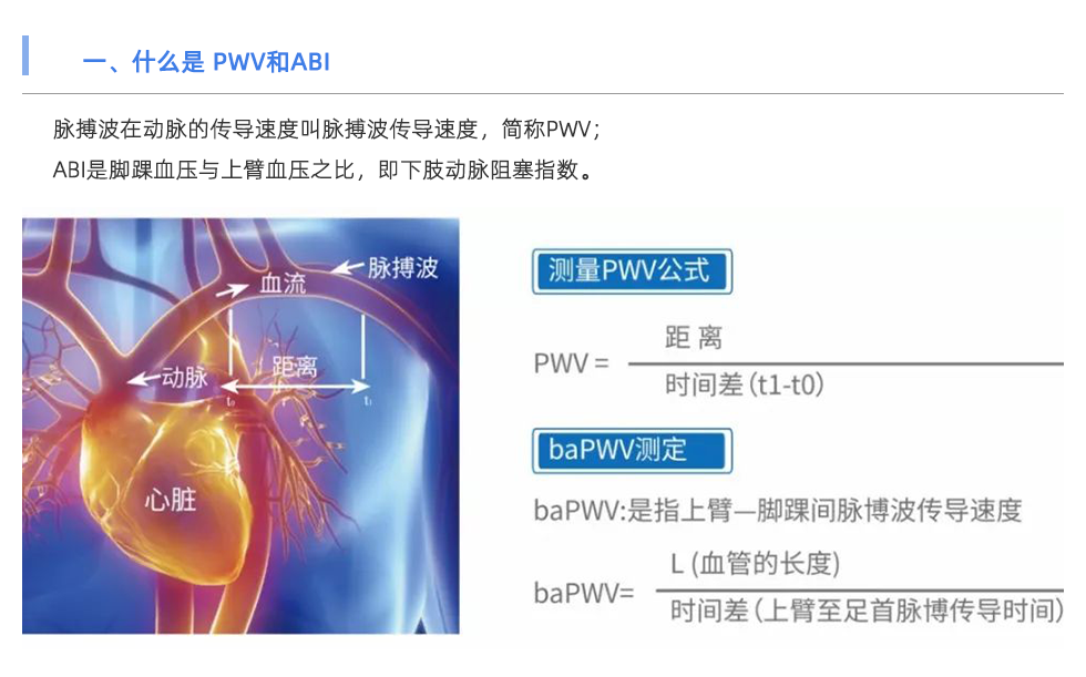 動脈硬化檢測儀