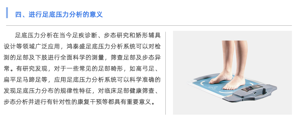 足底壓力分析系統(tǒng)