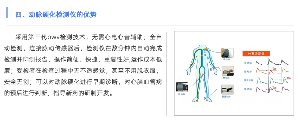 動(dòng)脈硬化檢測(cè)儀