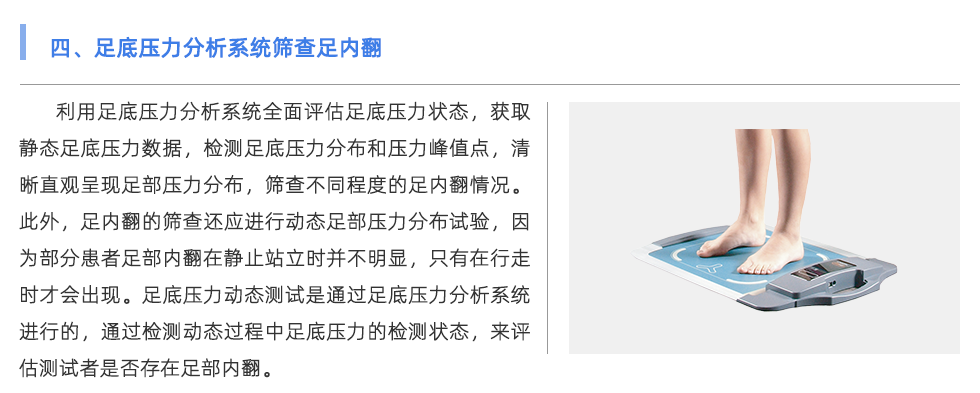 足底壓力分析系統(tǒng)