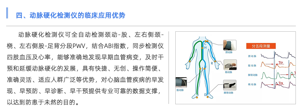 動(dòng)脈硬化檢測(cè)儀