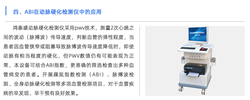 動(dòng)脈硬化檢測(cè)儀