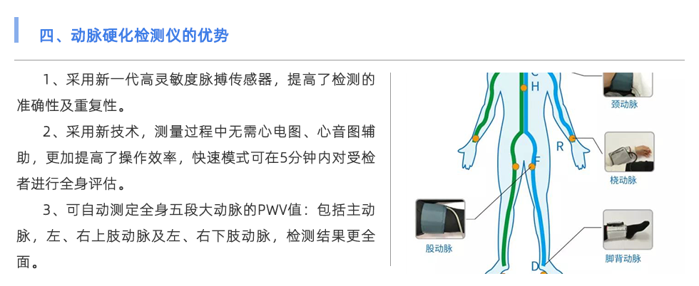 動脈硬化檢測儀