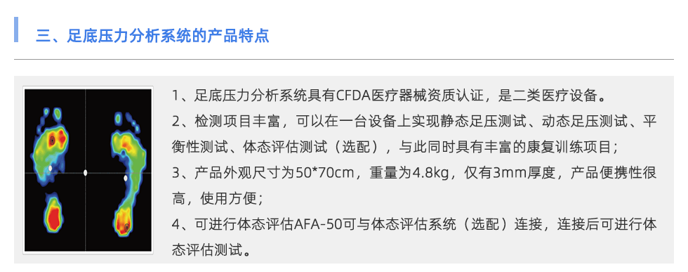 足底壓力分析系統(tǒng)