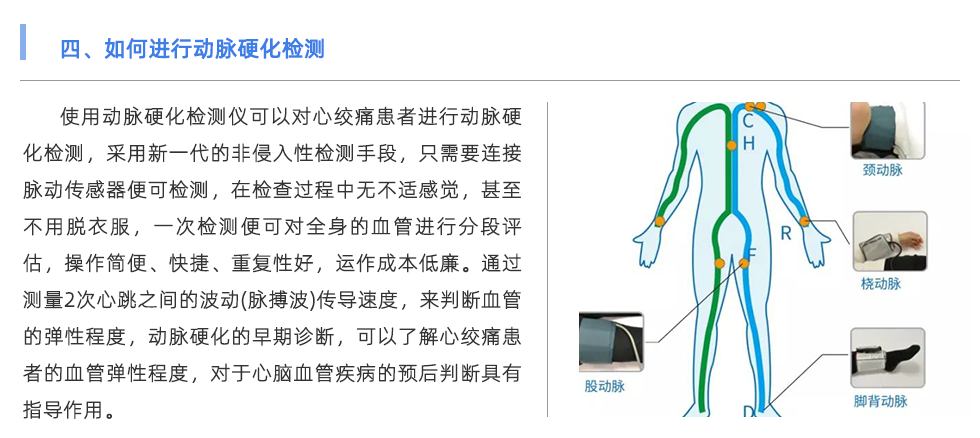 動脈硬化檢測儀