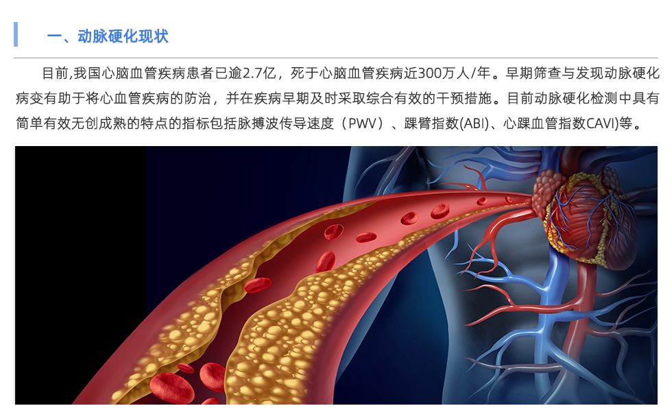 動脈硬化檢測儀