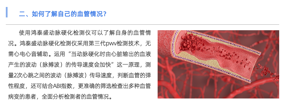 動脈硬化檢測儀