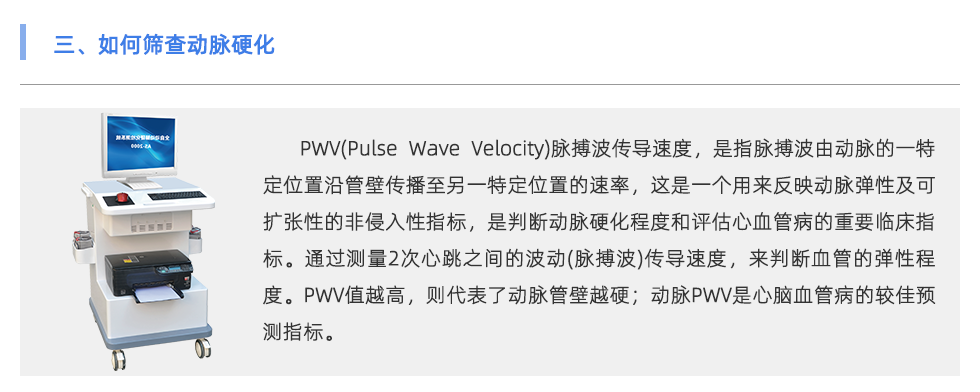 動脈硬化檢測儀