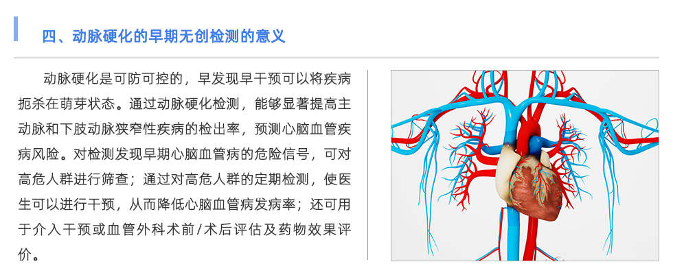 動(dòng)脈硬化檢測(cè)儀