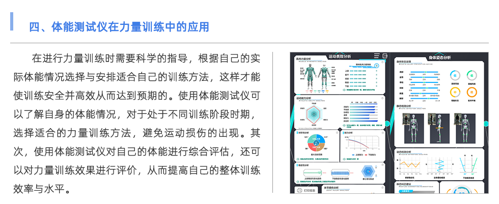 體能測(cè)試儀