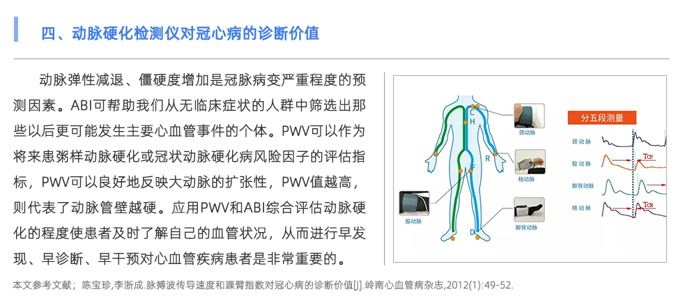 動脈硬化檢測儀