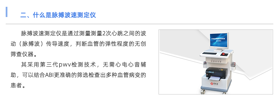 脈搏波速測(cè)定儀