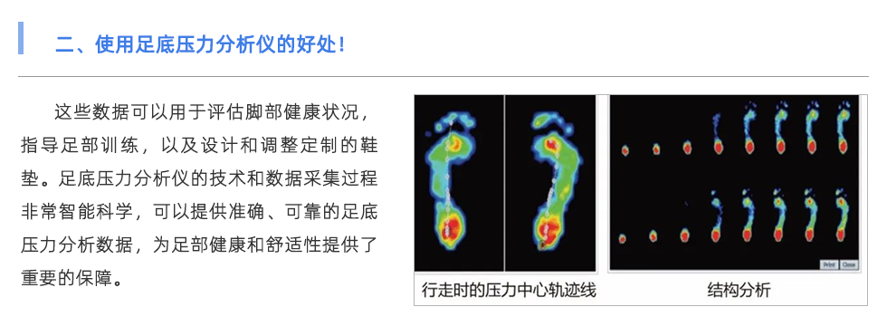 足底壓力分析儀