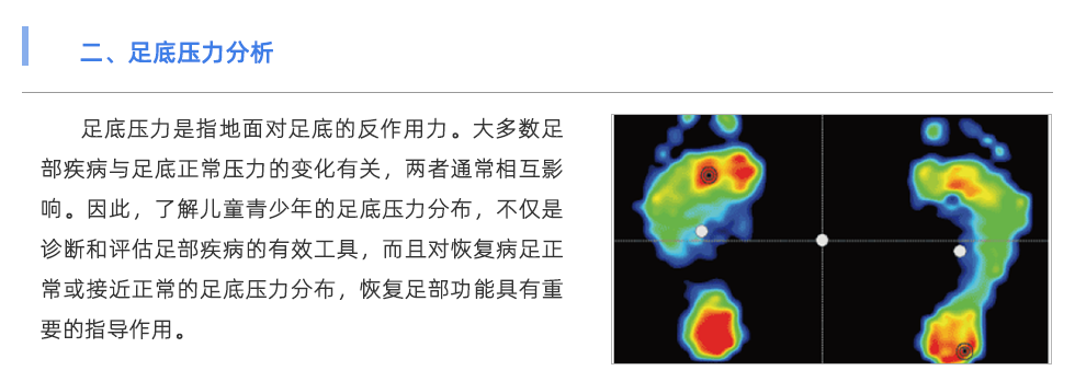 足底壓力分析系統(tǒng)