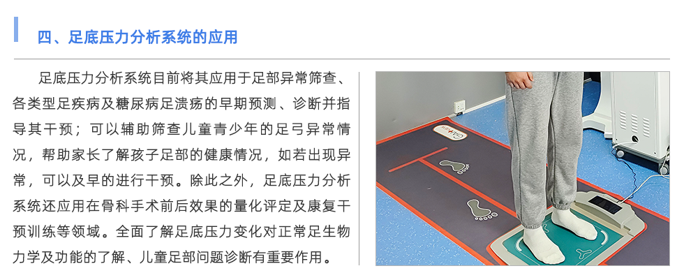 足底壓力分析系統(tǒng)