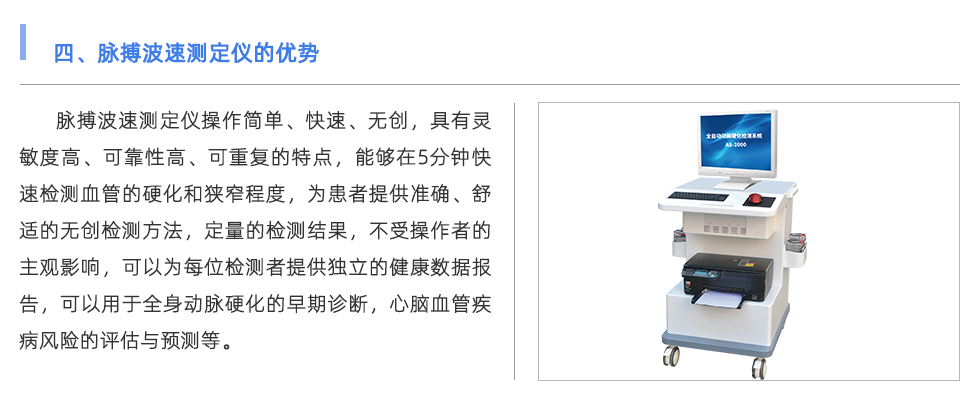 脈搏波速測(cè)定儀