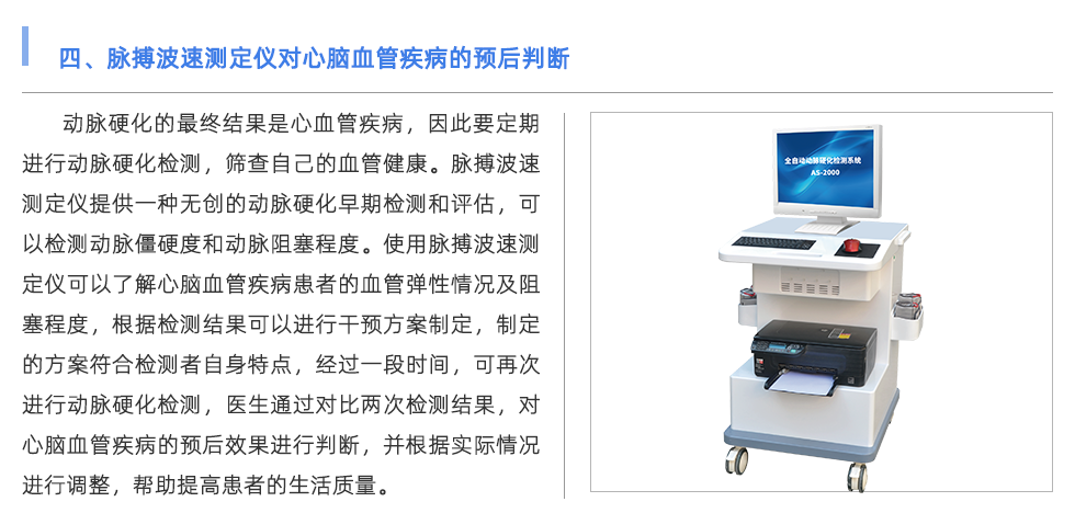 脈搏波速測定儀