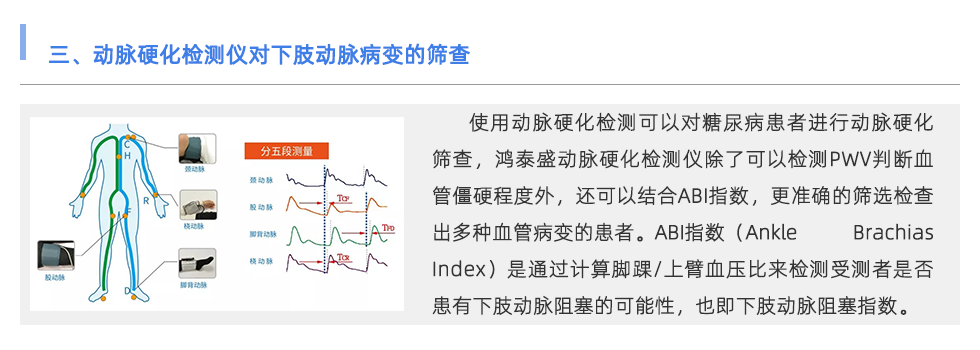 動(dòng)脈硬化檢測(cè)