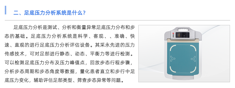 足底壓力分析系統(tǒng)