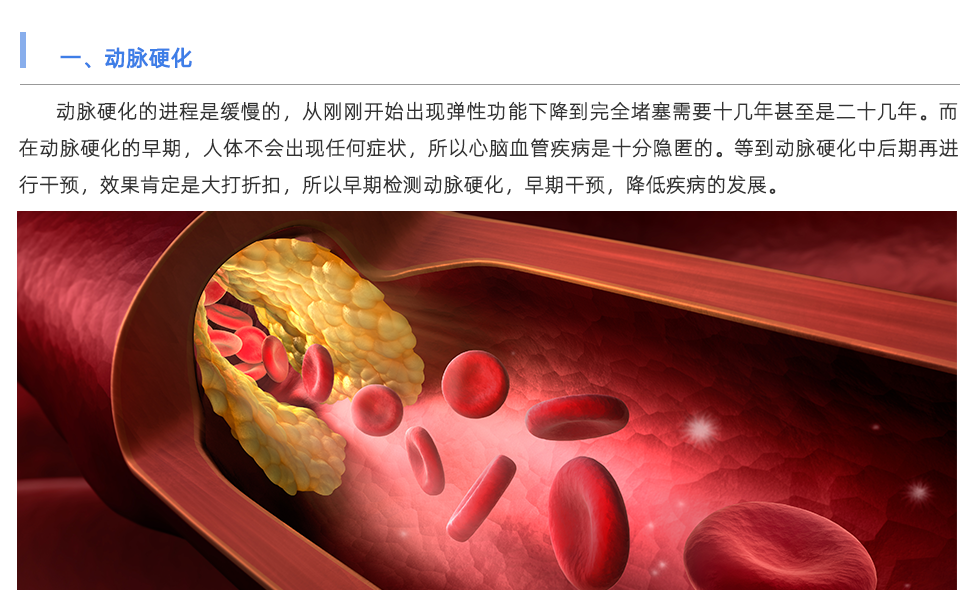 動(dòng)脈硬化檢測(cè)儀