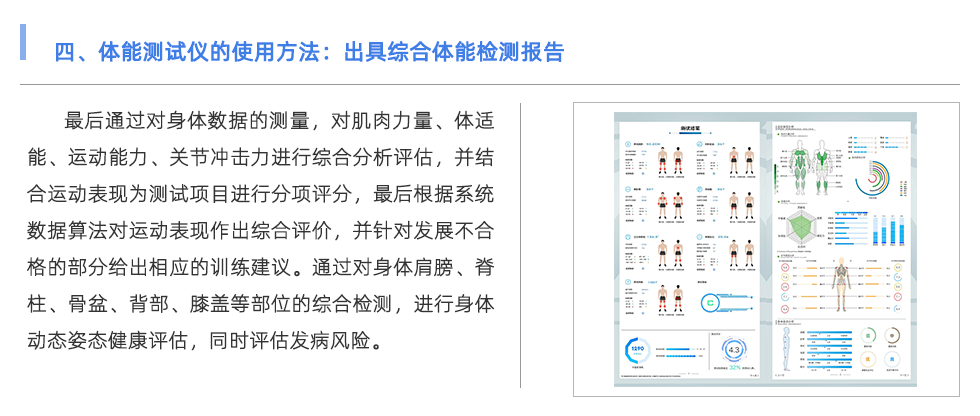 體能測(cè)試儀