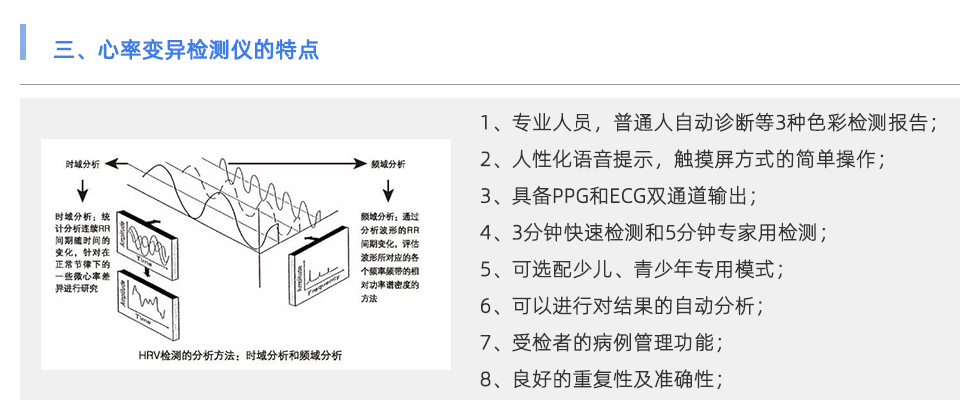 心率變異檢測(cè)儀