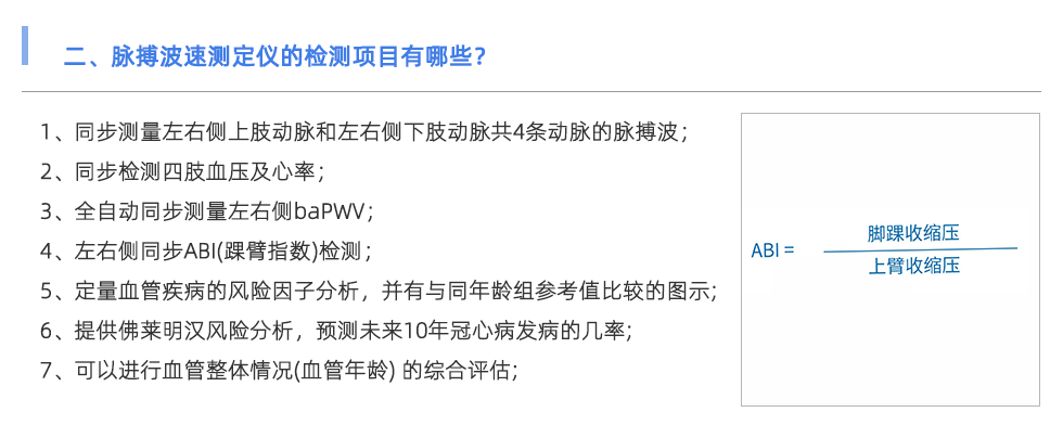 脈搏波速測(cè)定儀