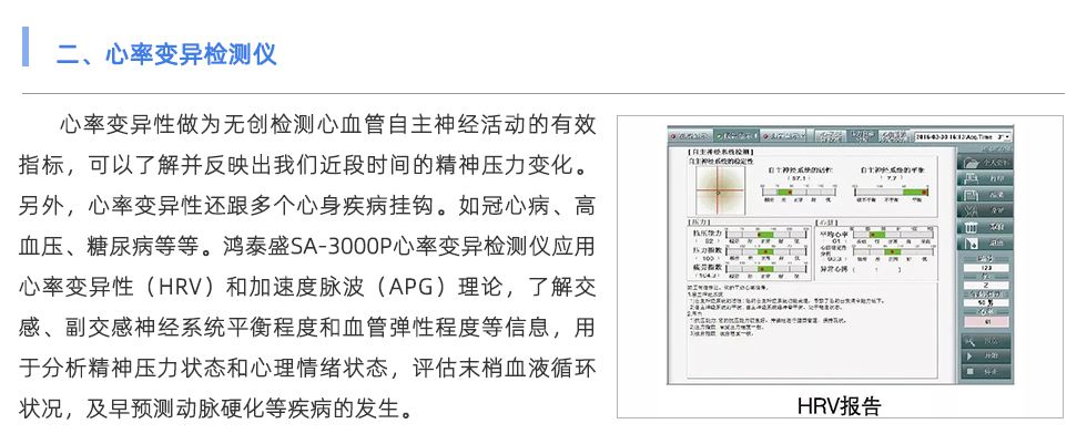 心率變異檢測儀