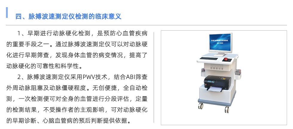 脈搏波速測定儀