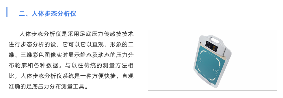人體步態(tài)分析儀
