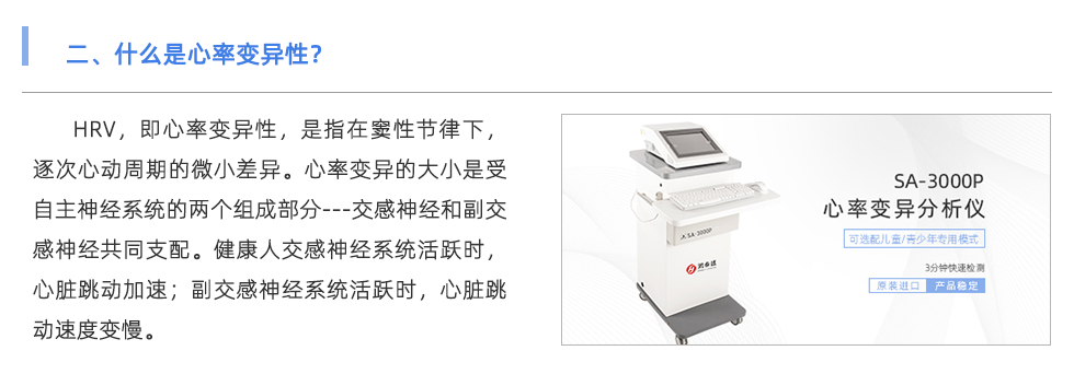 心率變異檢測(cè)儀