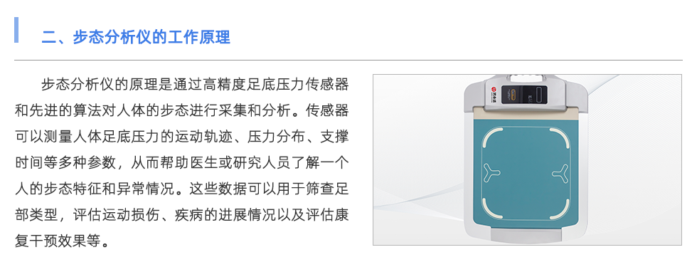 步態(tài)分析儀