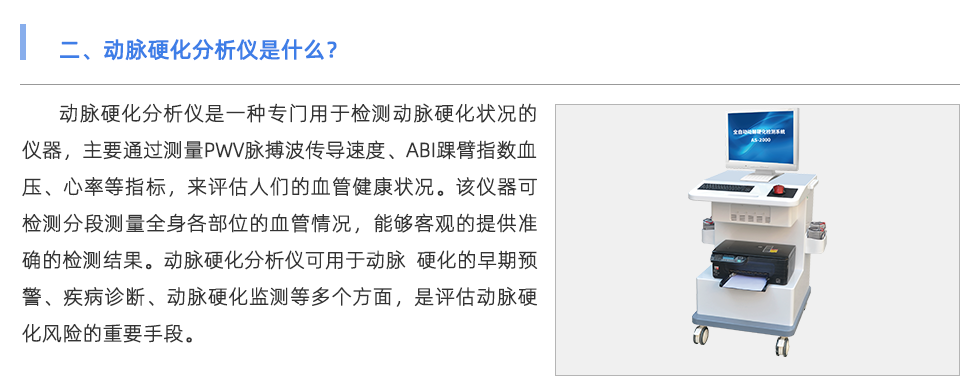 動(dòng)脈硬化分析儀