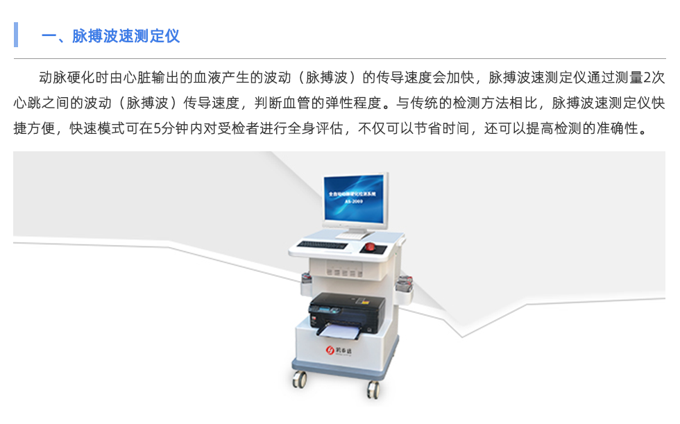 脈搏波速測(cè)定儀