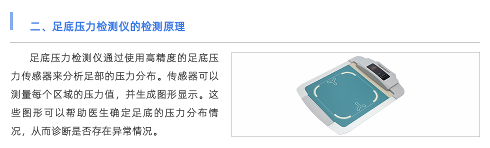 足底壓力檢測(cè)儀