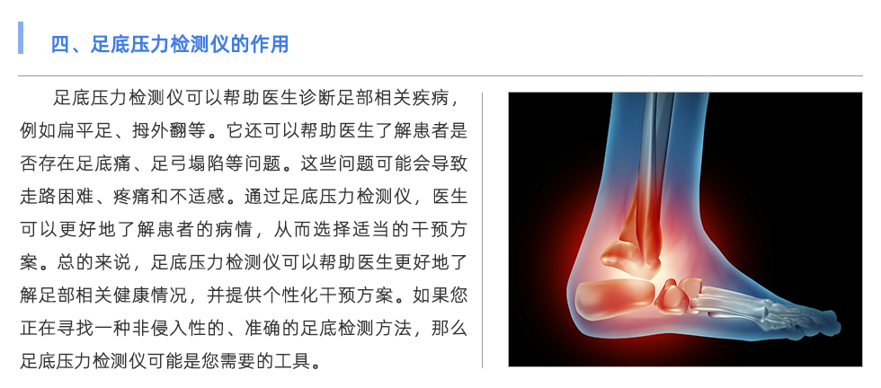 足底壓力檢測(cè)儀