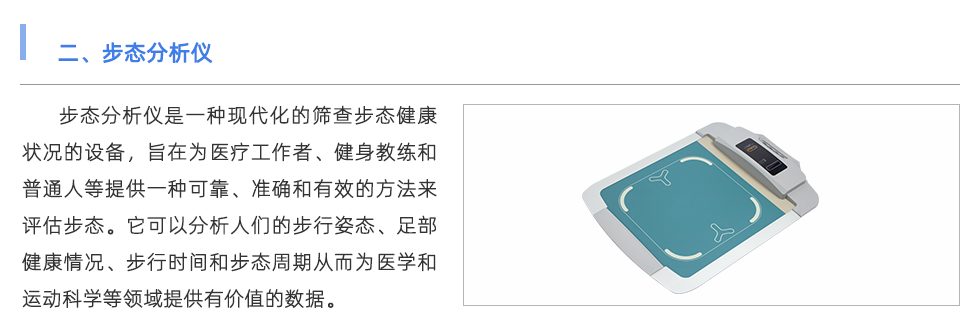 步態(tài)分析儀