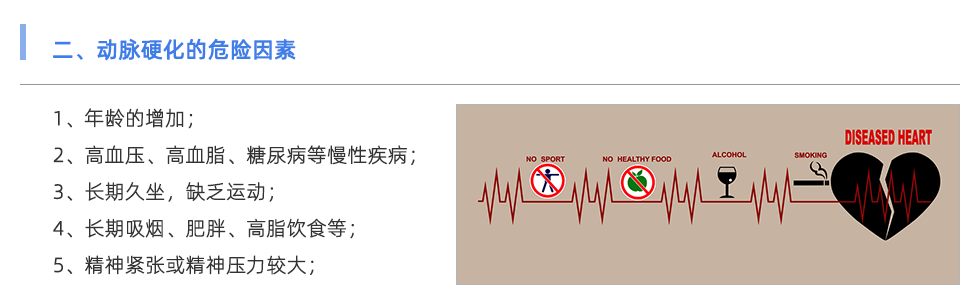 動脈硬化分析儀