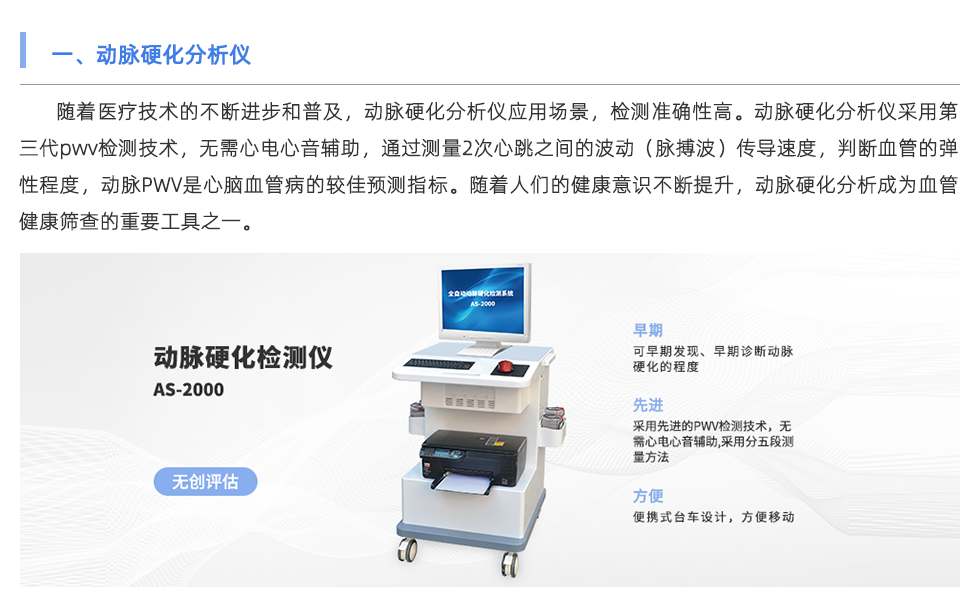 動脈硬化分析儀