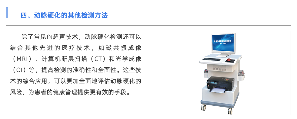 動脈硬化分析儀