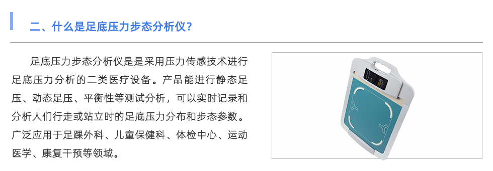 步態(tài)分析儀