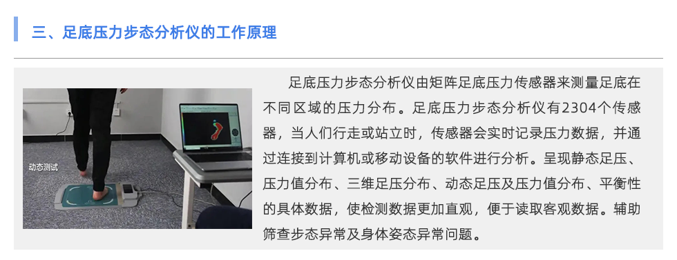 步態(tài)分析儀