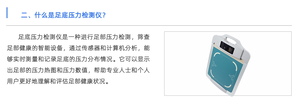 足底壓力檢測(cè)儀