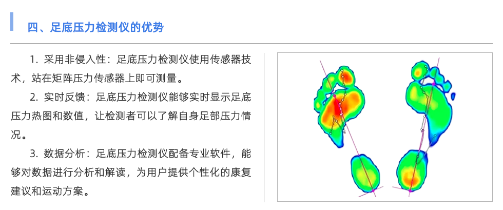 足底壓力檢測(cè)儀