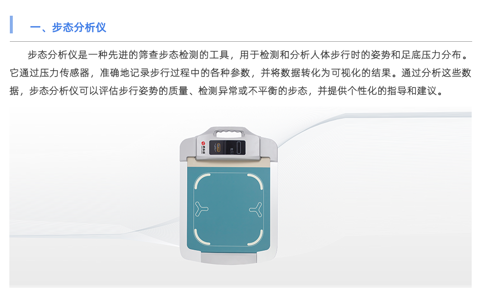 步態(tài)分析儀