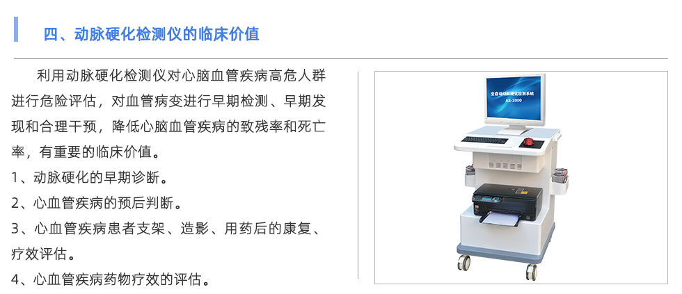 動脈硬化檢測儀