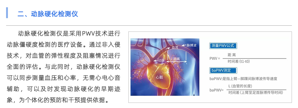 動脈硬化檢測儀