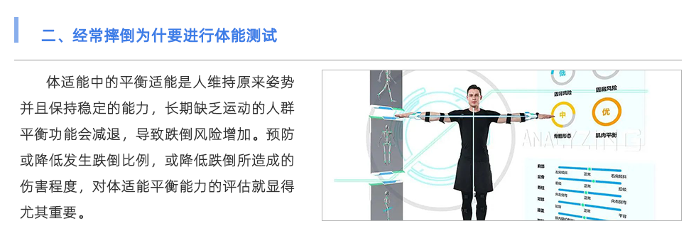 體能檢測儀