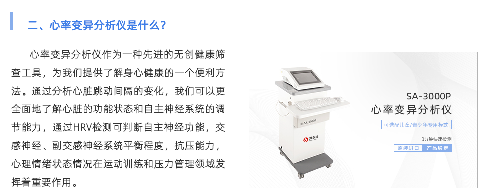 心率變異分析儀