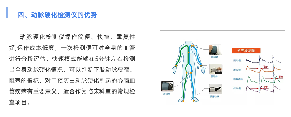 動脈硬化檢測儀